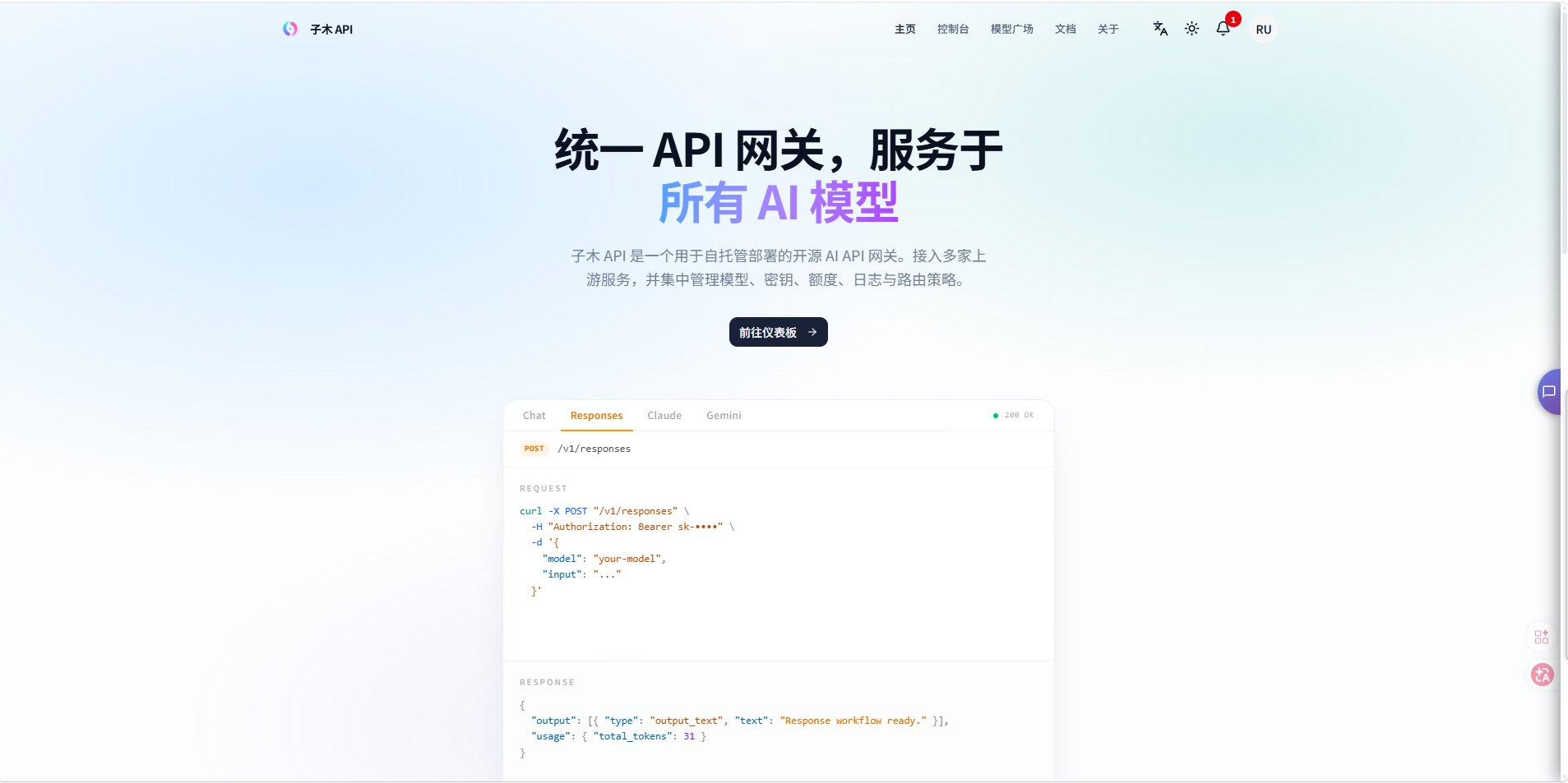 子木中转API使用教程